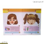 کتاب سفری به دنیای علوم 5
