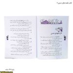 کتاب قصه های حسنی 3
