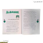 کتاب قصه های حسنی 4