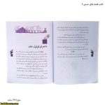 کتاب قصه های حسنی 4