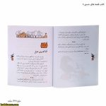 کتاب قصه های حسنی 4 5