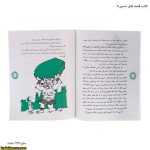 کتاب قصه های حسنی 4