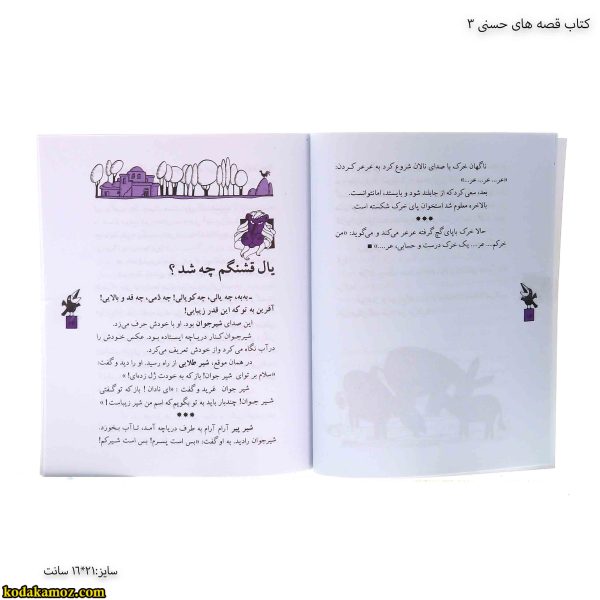 کتاب قصه های حسنی 5