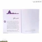 کتاب قصه های حسنی 6 3