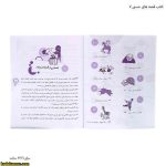 کتاب قصه های حسنی 7 5