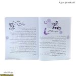 کتاب قصه های حسنی 8 2