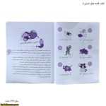 کتاب قصه های حسنی 8 4