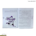 کتاب قصه های حسنی 8 5