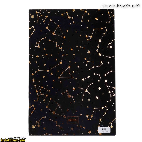 کلاسور لاکچری قفل فلزی سویل 2
