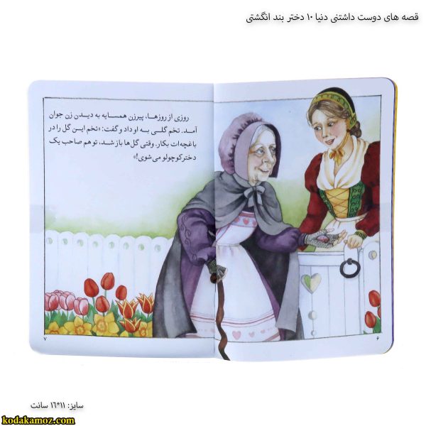 قصه های دوست داشتنی دنیا 10 دختر بند انگشتی 3