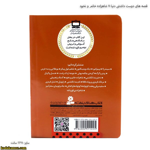 قصه های دوست داشتنی دنیا 11 شاهزاده خانم و نخود 2