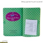 قصه های دوست داشتنی دنیا 13 مرغک قرمزی و روباه ناقلا 3