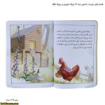 قصه های دوست داشتنی دنیا 13 مرغک قرمزی و روباه ناقلا 5