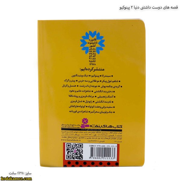 قصه های دوست داشتنی دنیا 2 پینوکیو 2