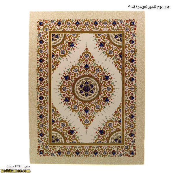 جای لوح تقدیر کد 06