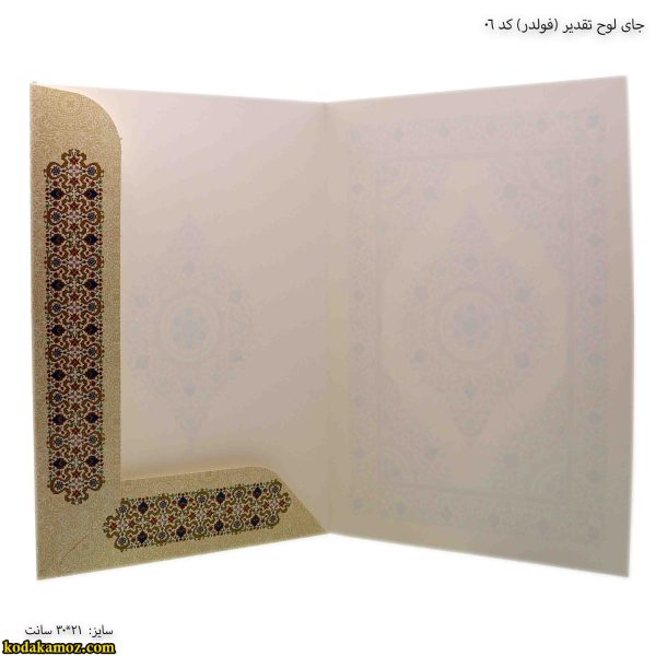 جای لوح تقدیر کد 06 دو