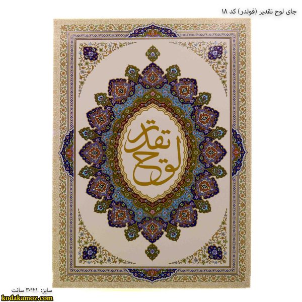 جای لوح تقدیر کد 18