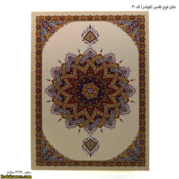 جای لوح تقدیر کد 30