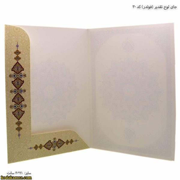 جای لوح تقدیر کد 30 دو