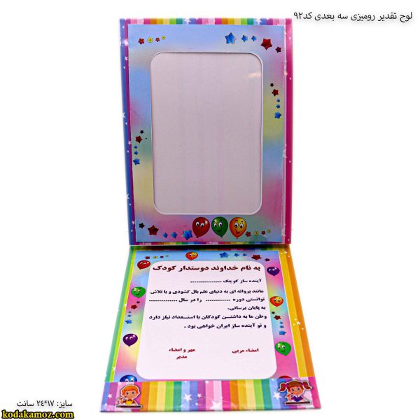 لوح تقدیر رومیزی سه بعدی کد92