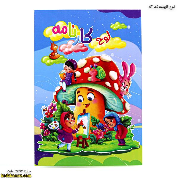 لوح کارنامه کد 52