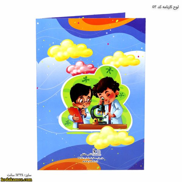 لوح کارنامه کد 53