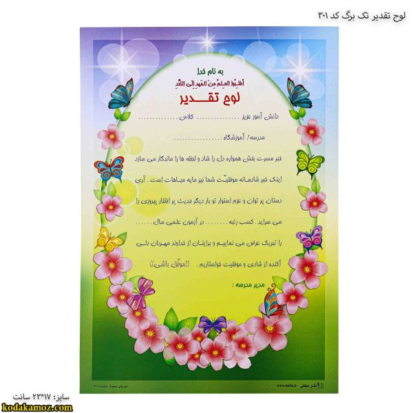 لوح تقدیر تک برگ کد 301