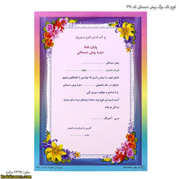 لوح تک برگ پیش دبستانی کد 291