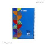 دفتر سیمی 80 برگ1