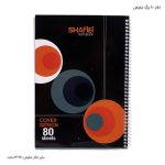 دفتر سیمی 80 برگ 4