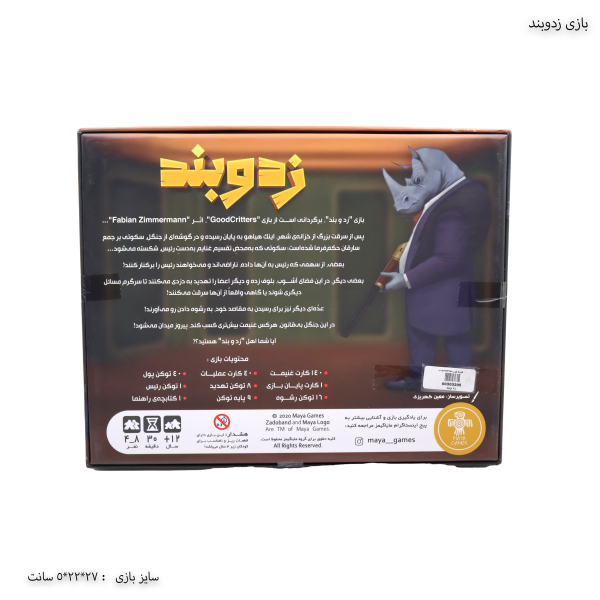بازی زدو بند 4