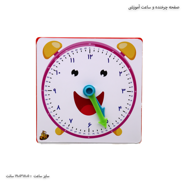 صفحه چرخنده و ساعت آموزشی 4