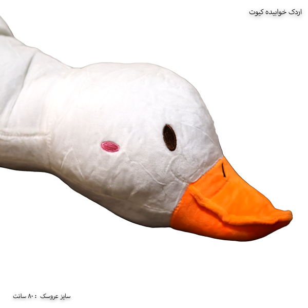 عروسک اردک خوابیده