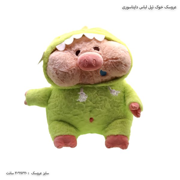 عروسک خوک لباس دایناسوری
