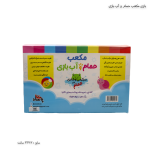 بازی مکعب حمام و آب بازی 1