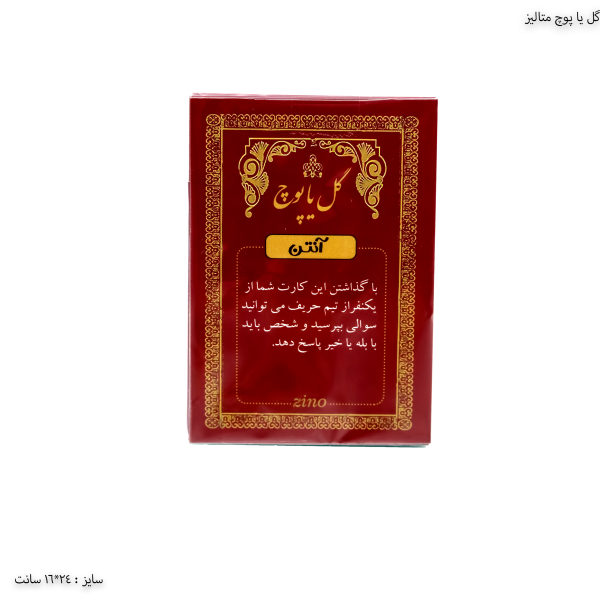 گل یا پوچ متالایز 6