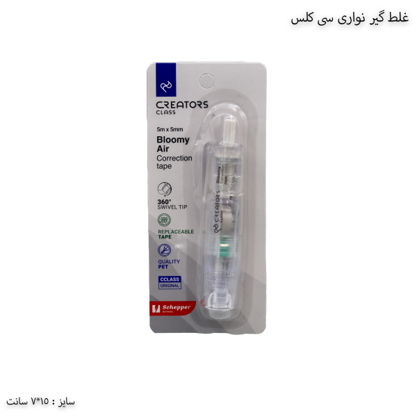 غلط گیر نواری شفاف سی کلاس 8