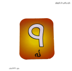 بازی ریاضیدان کوچولو 7