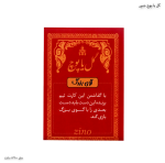 گل یا پوچ جیبی 1