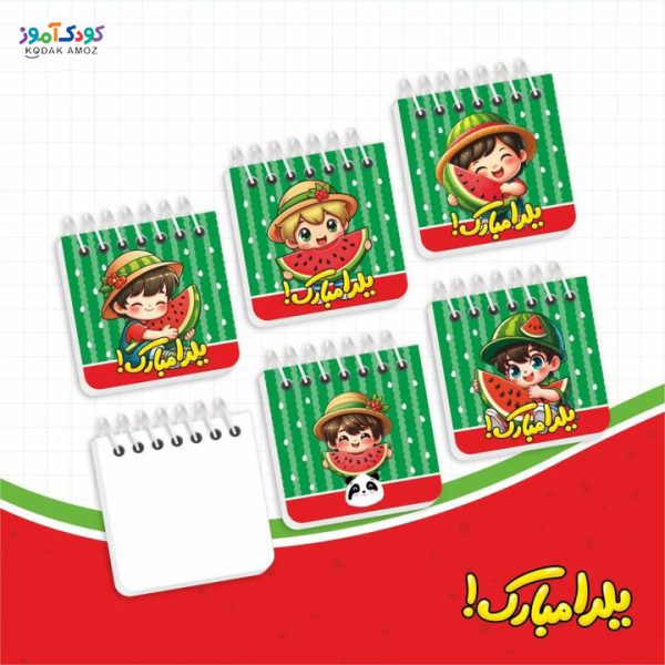 دفترچه جلد مقوایی مینیاتوری ویژه "یلدا" سری پسرانه