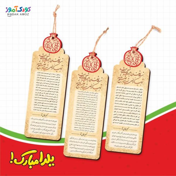 فال حافظ چوبی یلدا گنبدی کرافت