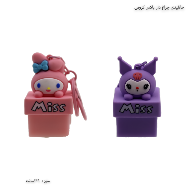 جاکلیدی چراغ دار باکس کرومی