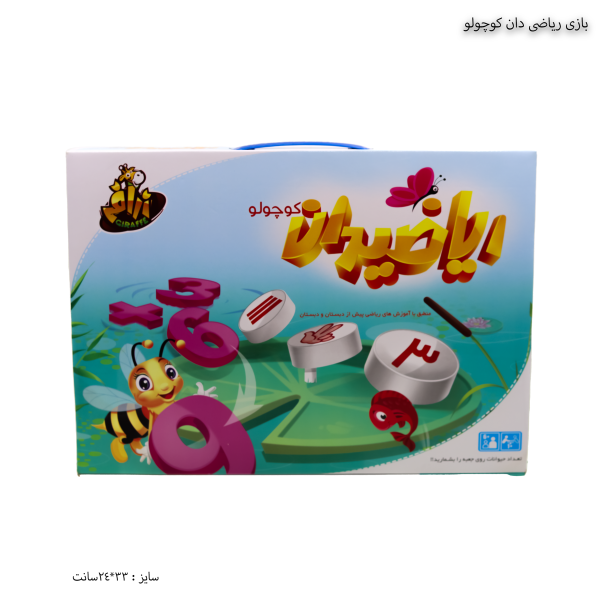 بازی ریاضیدان کوچولو