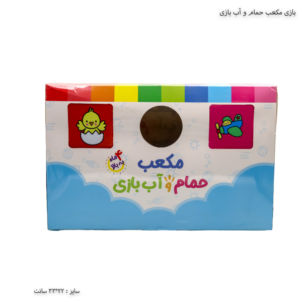 بازی مکعب حمام و آب بازی
