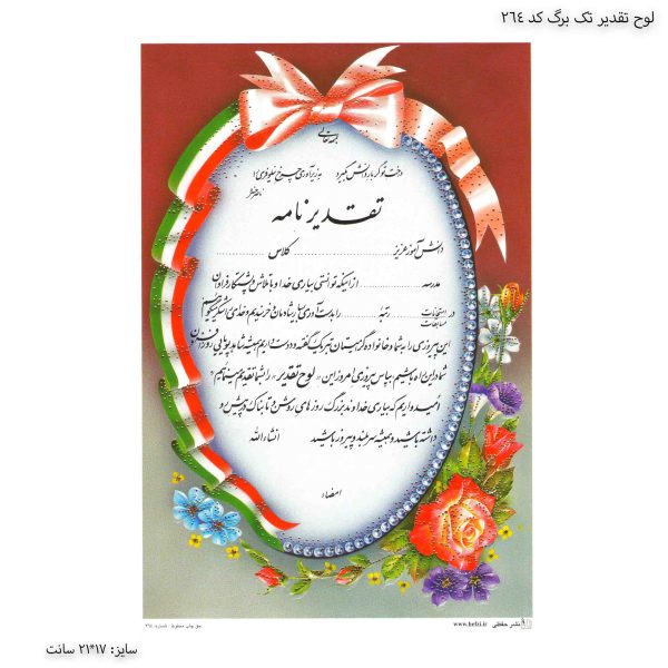 لوح تقدیر تک برگ برجسته کد 264