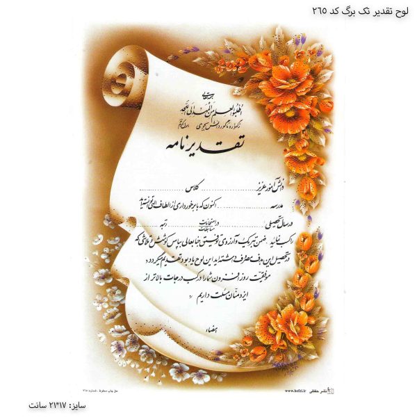 لوح تقدیر تک برگ برجسته کد 265