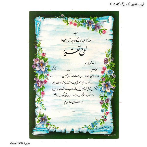 لوح تقدیر تک برگ برجسته کد 268