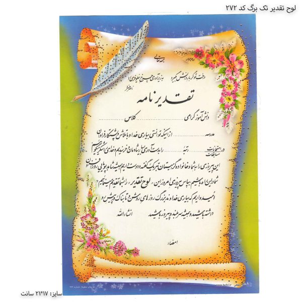 لوح تقدیر تک برگ برجسته کد 272