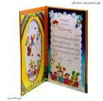 لوح سه بعدی (برجسته ) پیش دبستانی کتابی 9