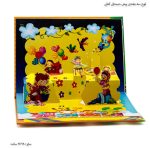 لوح سه بعدی (برجسته ) پیش دبستانی کتابی - Image 12